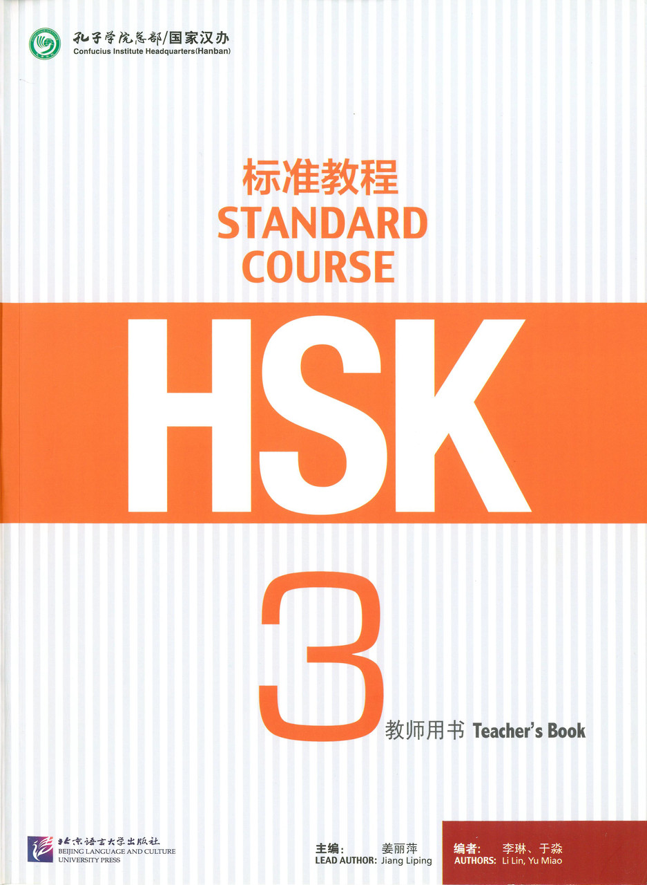 HSK Standard course 3 teacher's book Книга вчителя для підготовки до тесту за китайським третього рівня