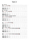 Весела китайська мова 1 Прописи ієрогліфів, фото 4