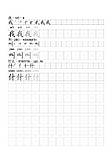 Весела китайська мова 1 Прописи ієрогліфів, фото 3