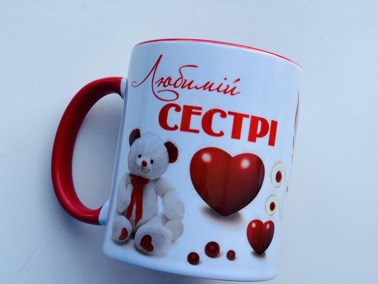 Чашка "Любимій сестрі", фото 1