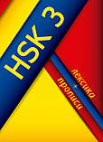 HSK 3 Лексика та прописи для підготовки до іспиту з китайської мови третього рівня, фото 8