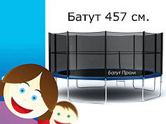 Батут 457 см 15 ft. із сіткою