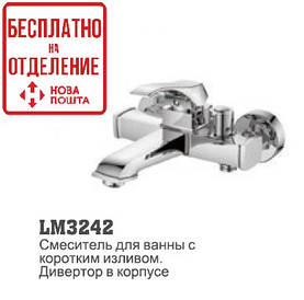 Змішувач для ванни LM 3242