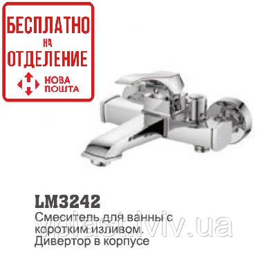 Змішувач для ванни LM 3242, фото 1