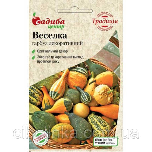 Садиба центр Традиція. Насіння Гарбуз декоративна Веселка 20 шт., фото 1