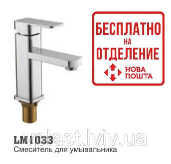 Змішувач для умивальника LM 1033, фото 1