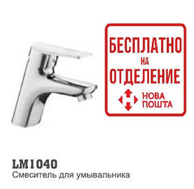 Змішувач для умивальника LM 1040