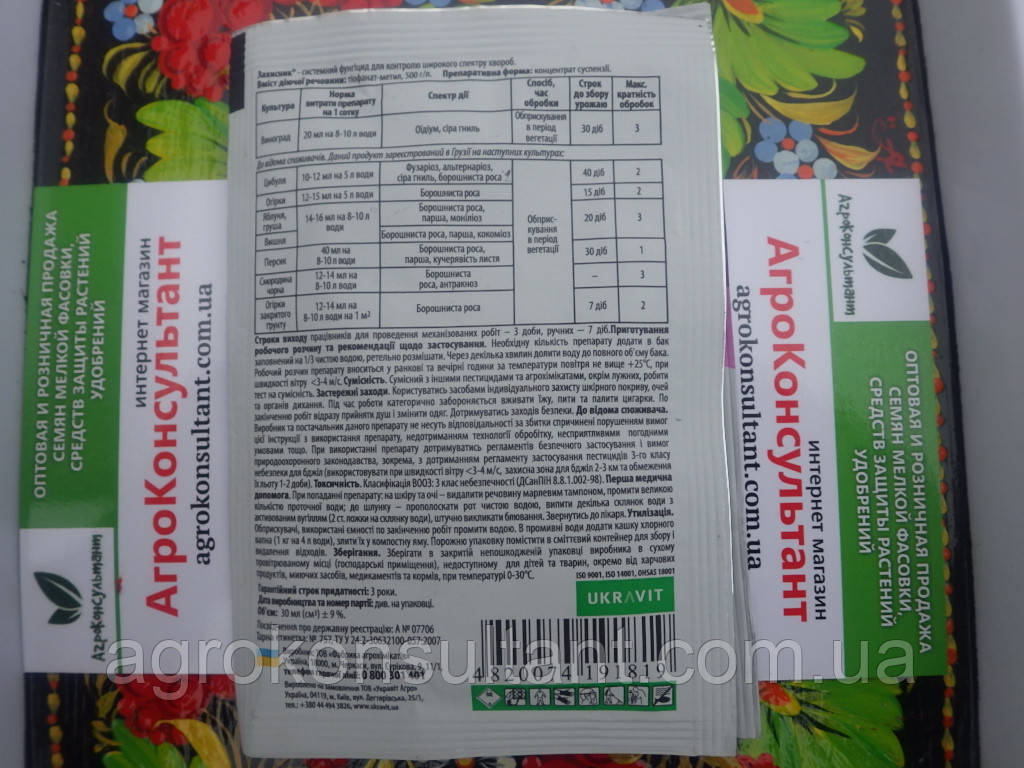 Фунгицид Захисник, 30 мл препарат системного действия против широкого спектра болезней растений - фото 2 - id-p1365947333