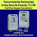 Концентратор кисню AirSep NewLife Intensity 10 L Dual Oxygen Concentrator, фото 2