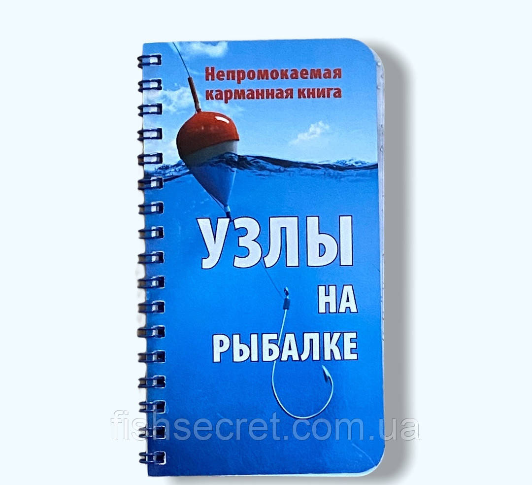 Непромокальна кишенькова книга