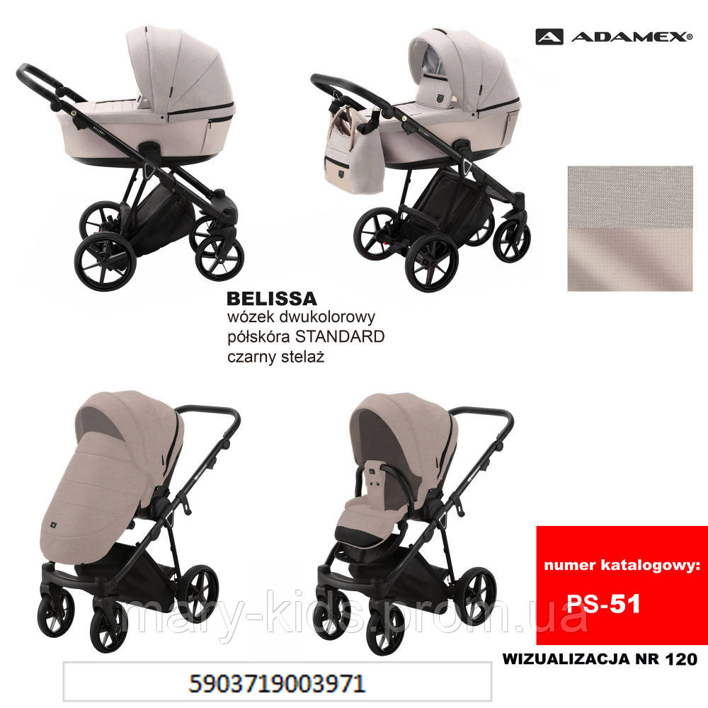 Дитяча універсальна коляска 2 в 1 Adamex Belissa PS-51
