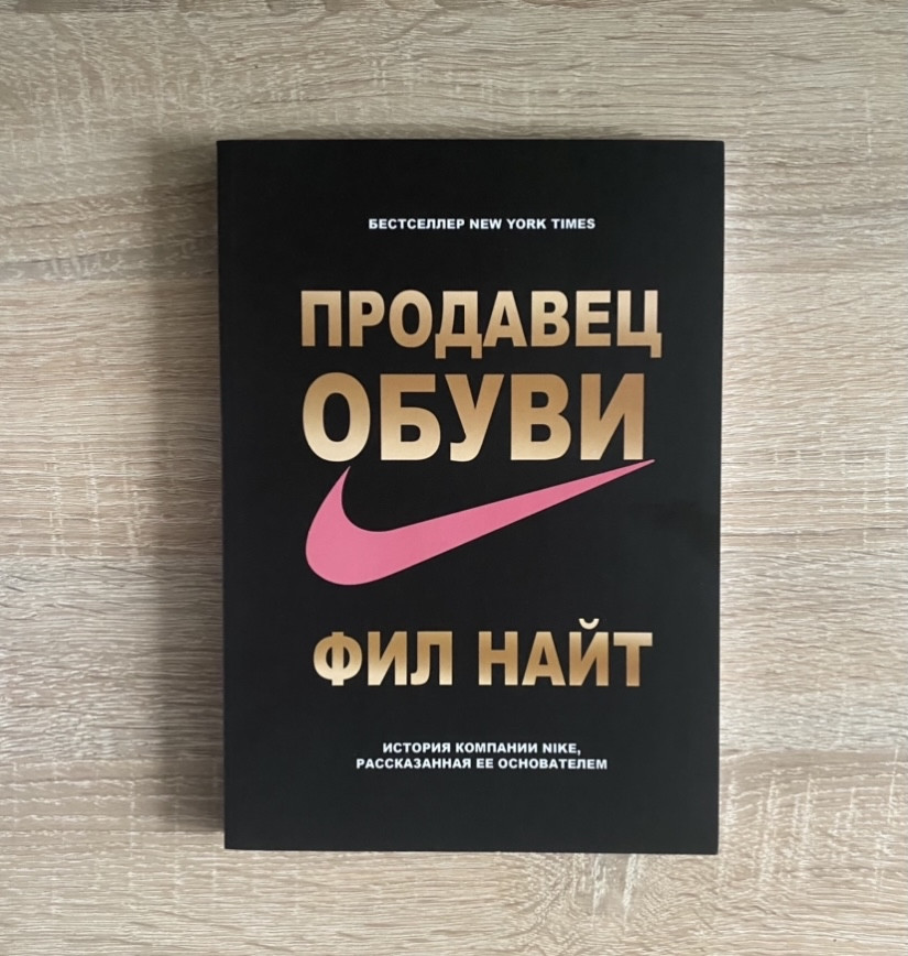Фил Найт " Продавец обуви" мягкая обложка., цена 220 грн - Prom.ua (ID ...
