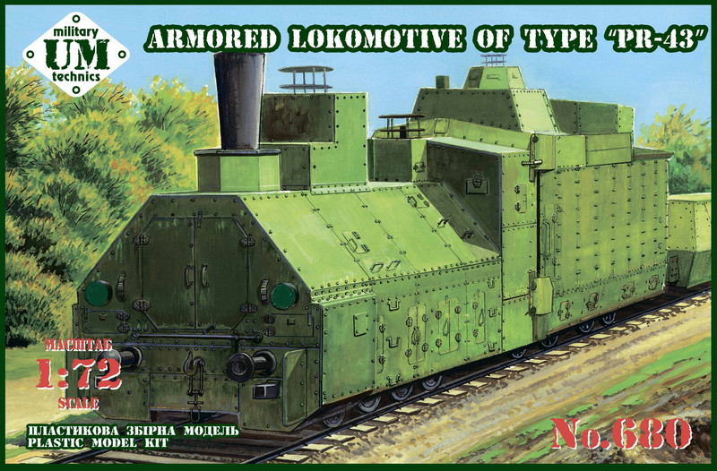 Пластикова модель 1/72 UMmt 680 радянський броньованний Локомотив Типа "ПР-43", фото 1