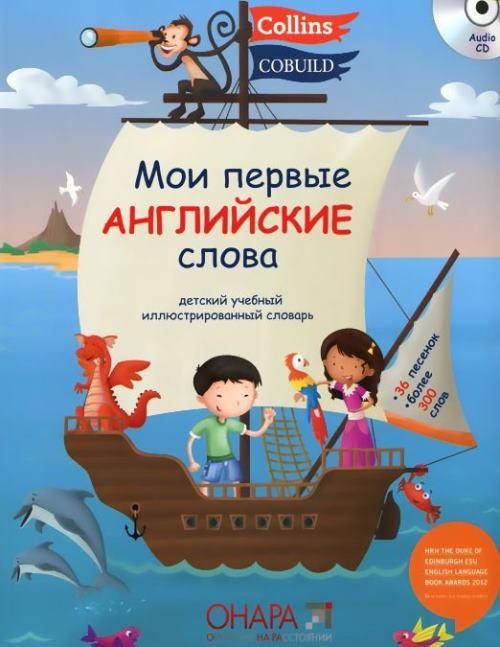 Мої Перші Англійські Слова