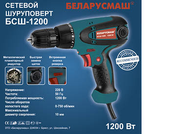 Шурупокрут мережевий Білоруш БСШ-1200