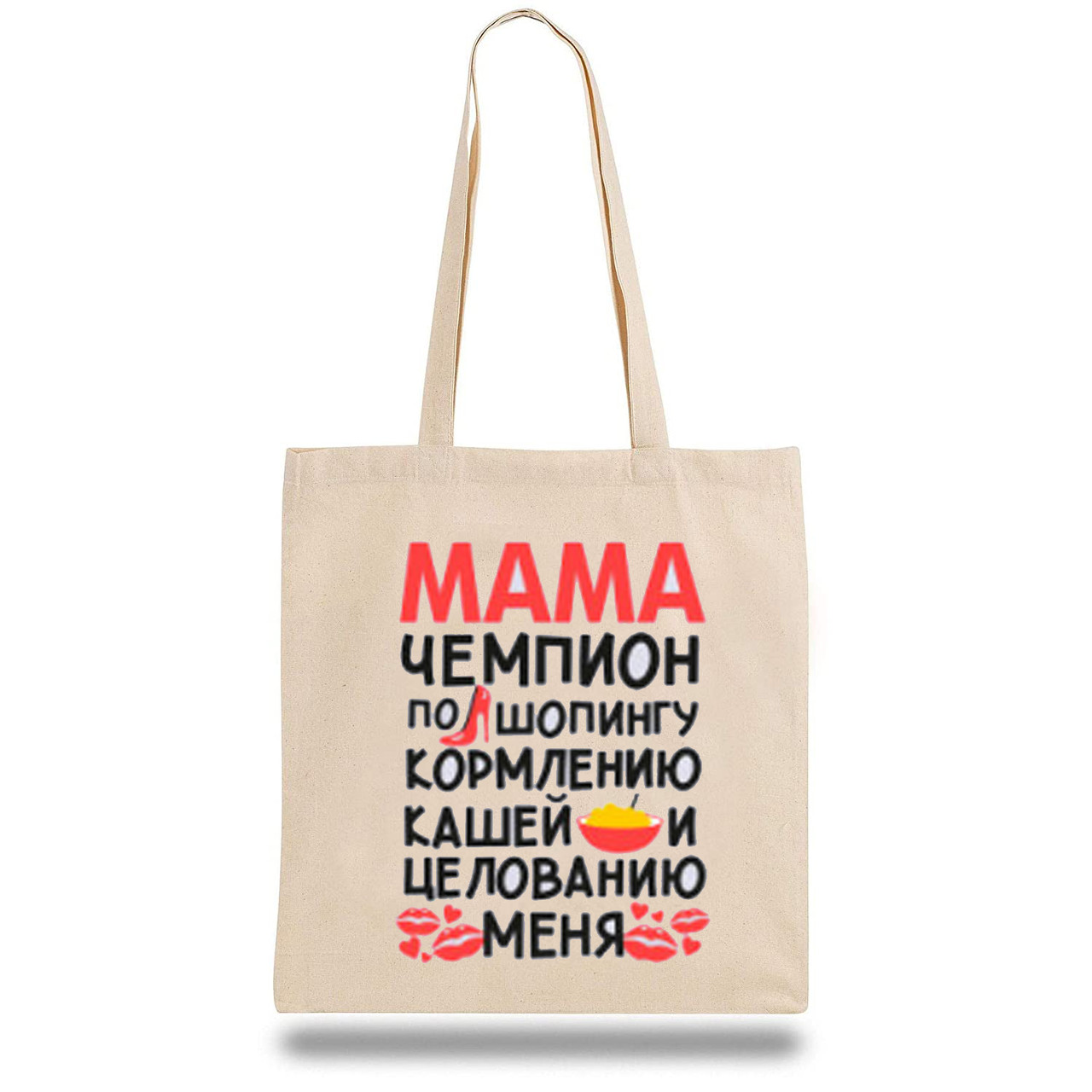Еко-сумка, шоппер з принтом повсякденна "Мама чемпіон по шопінгу, годування кашею і цілування мене"