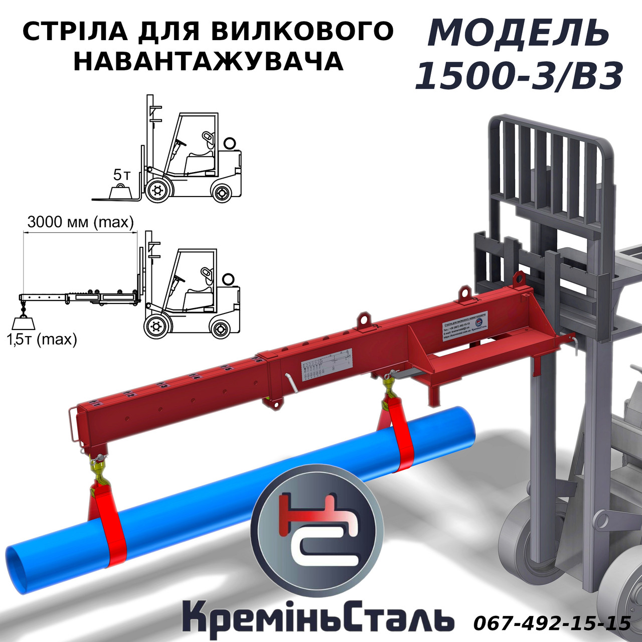 Стріла телескопічна для вилкового навантажувача 5т. Модель 1500-3/В3., фото 1