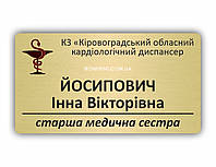 Бейдж металевий з ім'ям лікаря на магніті, бейдж медичний з прізвищем медпрацівника на булавці