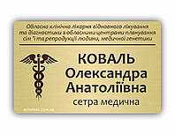 Бейджи металеві на магніті для лікарів, виробництво магнітних бейджиків для медперсоналу за один день