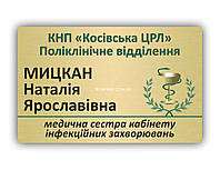 Бейджі металеві на магніті для лікарів золотого або срібного кольору, виготовлення бейджів за один день