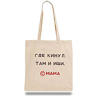 Еко-сумка, шоппер з принтом повсякденна "Де кинув, Там і шукай. Мама"