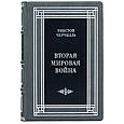 Видання "Друга світова війна" Уїнстон Черчілль в трьох книгах в шкіряній палітурці, фото 2