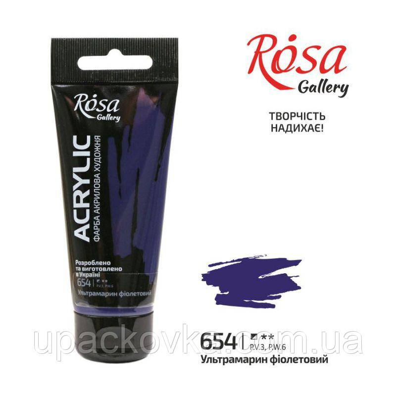 Фарба акрилова, Ультрамарин фіолетовий, 60мл, ROSA Gallery, фото 1