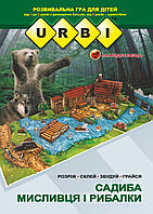 URBI. Садиба мисливця і рибалки. Розвивальна гра для дітей