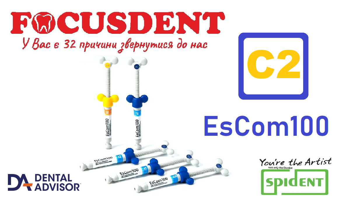 ЕсКом C2, (EsCom100 C2 refill) 4г. світлотверднучий наногібридний композит SPIDENT