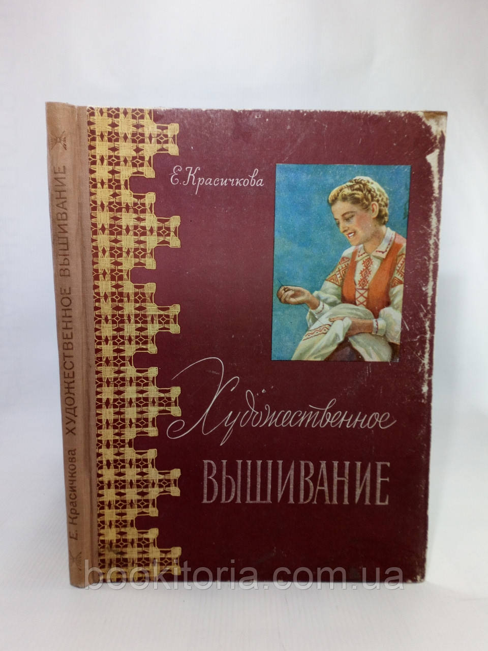 Красичка Е. Художне вишивання (б/у).