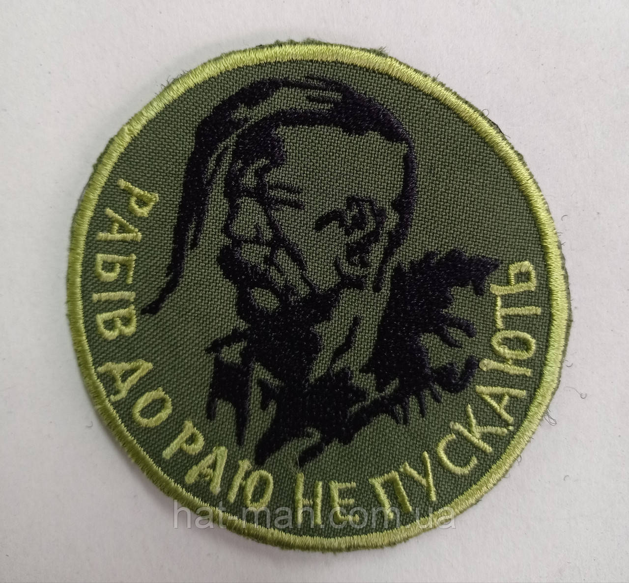 Шеврон на липучці "Сірко. Рабів до раю не пускають"