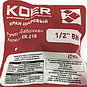 Кран кульовий посилений Koer ½" гайка-штуцер метелик, фото 2