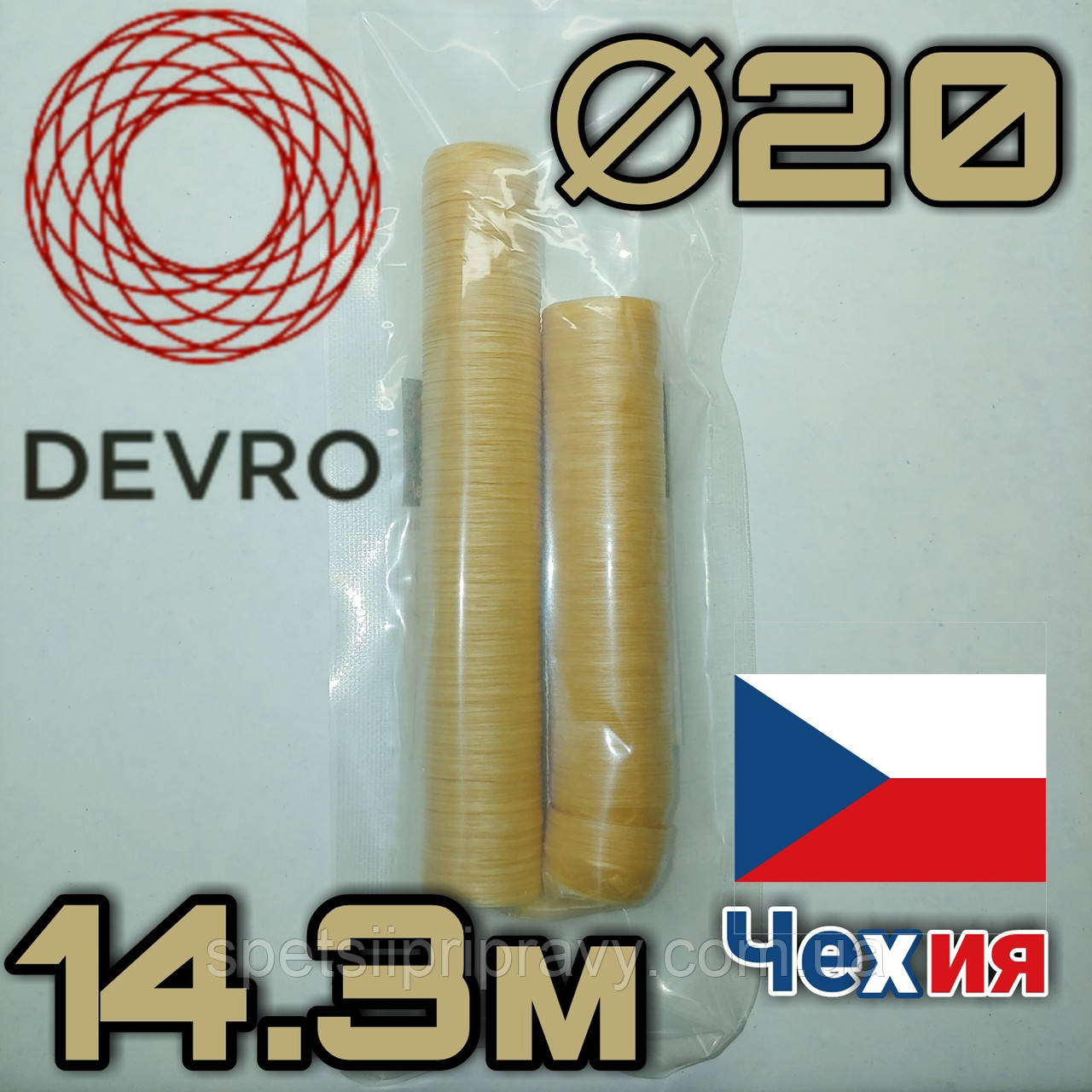 Оболонка колагенова їстівна ⁇ 20 мм DEVRO SMART, довжина 14.3 м Чехія