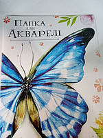 Папка для акварелі А2 59,4х42 див. 10 аркушів 200г/м2 Офорт