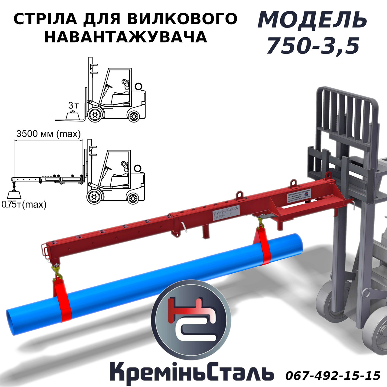 Стріла телескопічна для вилкового навантажувача 3т (подовжена). Модель 750-3,5., фото 1