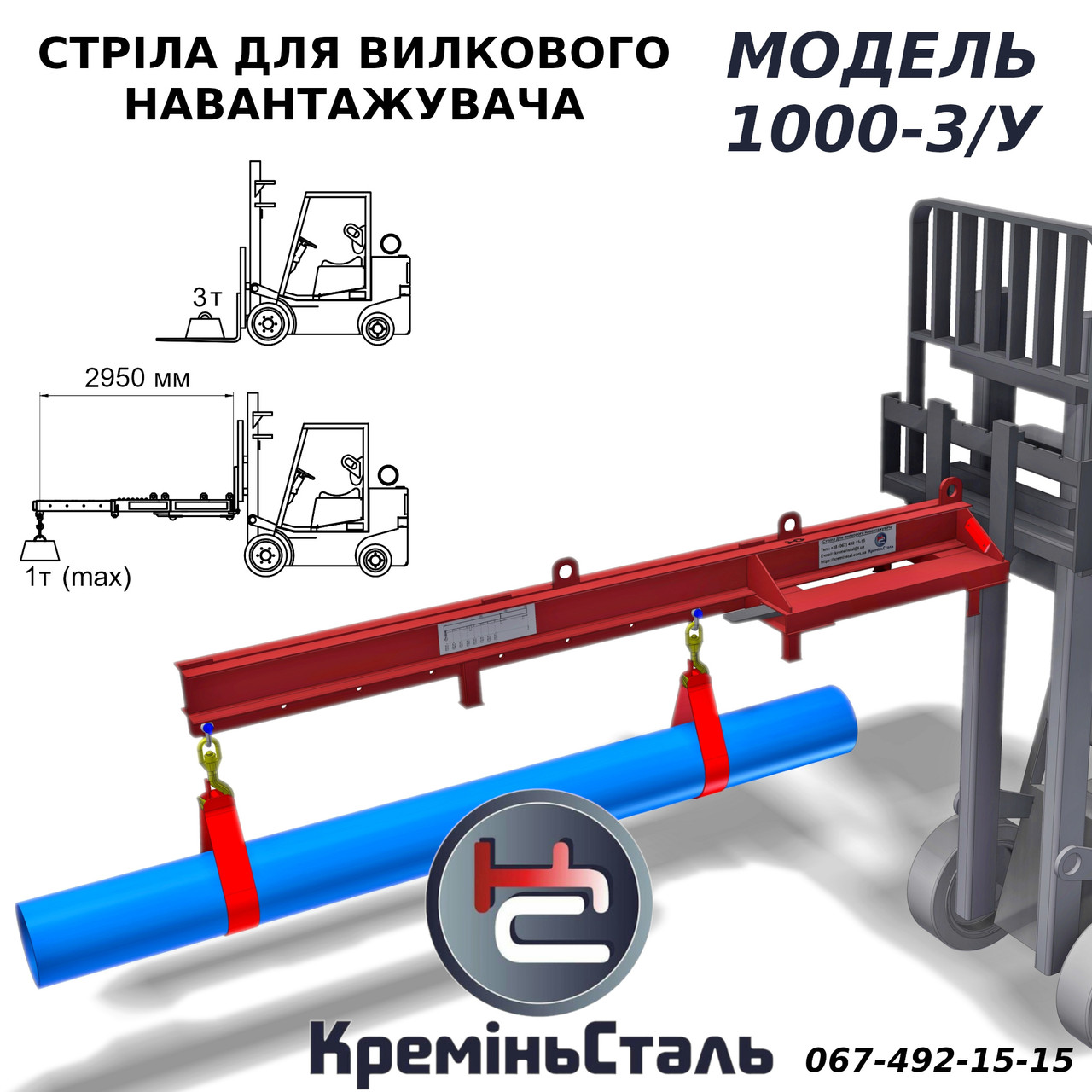 Стріла для навантажувача 3т (спрощена). Модель 1000-3/У., фото 1
