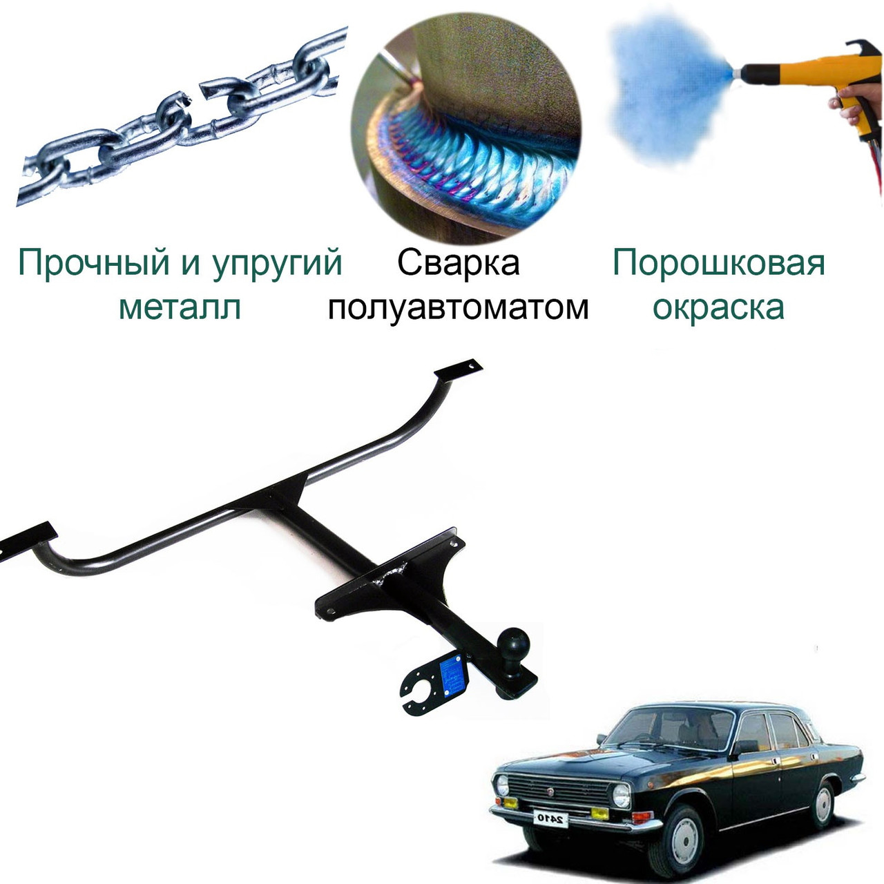 Фаркоп автомобільний / Фаркоп Газель 2705