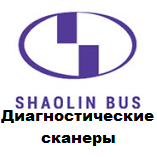 Діагностичні сканери для Shaolin Bus, фото 1