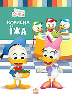 Disney Маля. Школа життя. Корисна їжа (РАНОК)