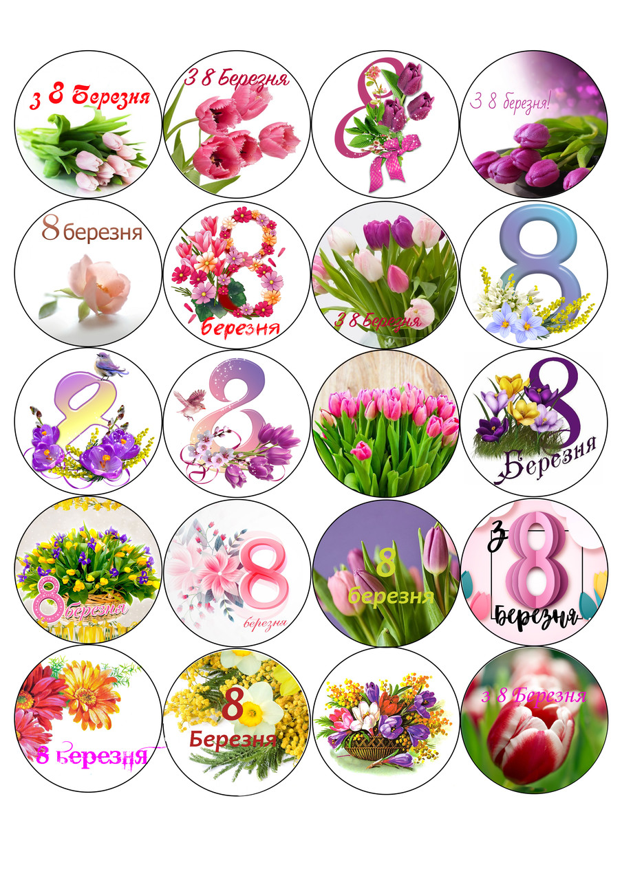 8 березня кекс 2 Вафельна картинка