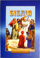 Біблія в переказі для дітей, ілюстрована