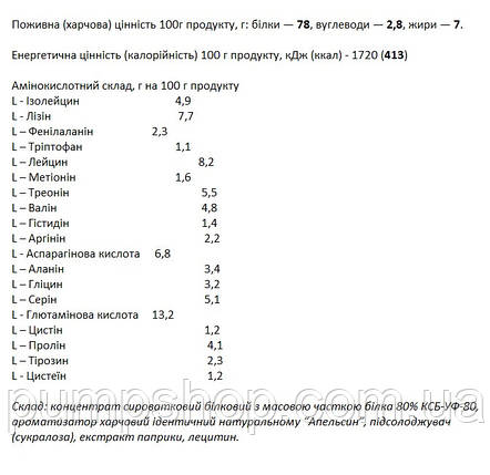 Сироватковий протеїн Willmax 80% Whey Protein 920 г, фото 3