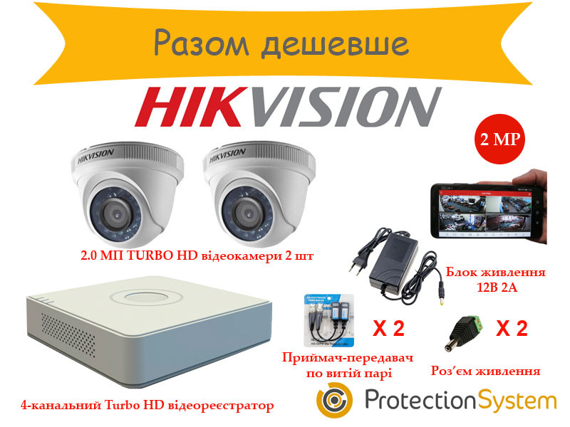 Комплект відеоспостереження HikKit02 THD 2cam 2MP