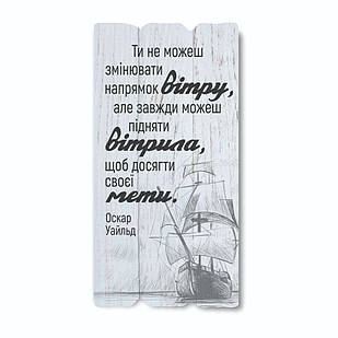 Декоративна дерев'яна табличка 30х15 Ти не можеш змінити напрямок вітру хрт10007бу Тур-Колекшн