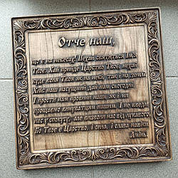 Ікона "Отче наш" УКР