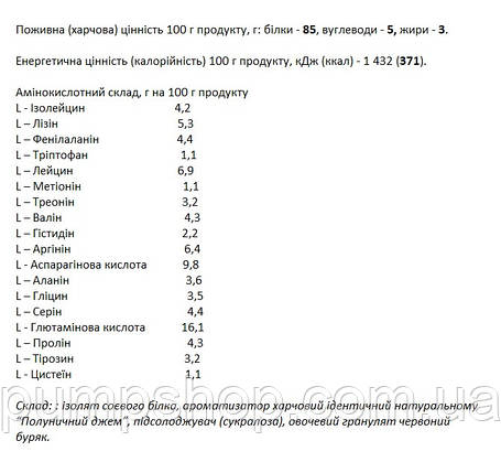 Ізолят соєвого протеїну Willmax Soy Isolate 900 г, фото 3