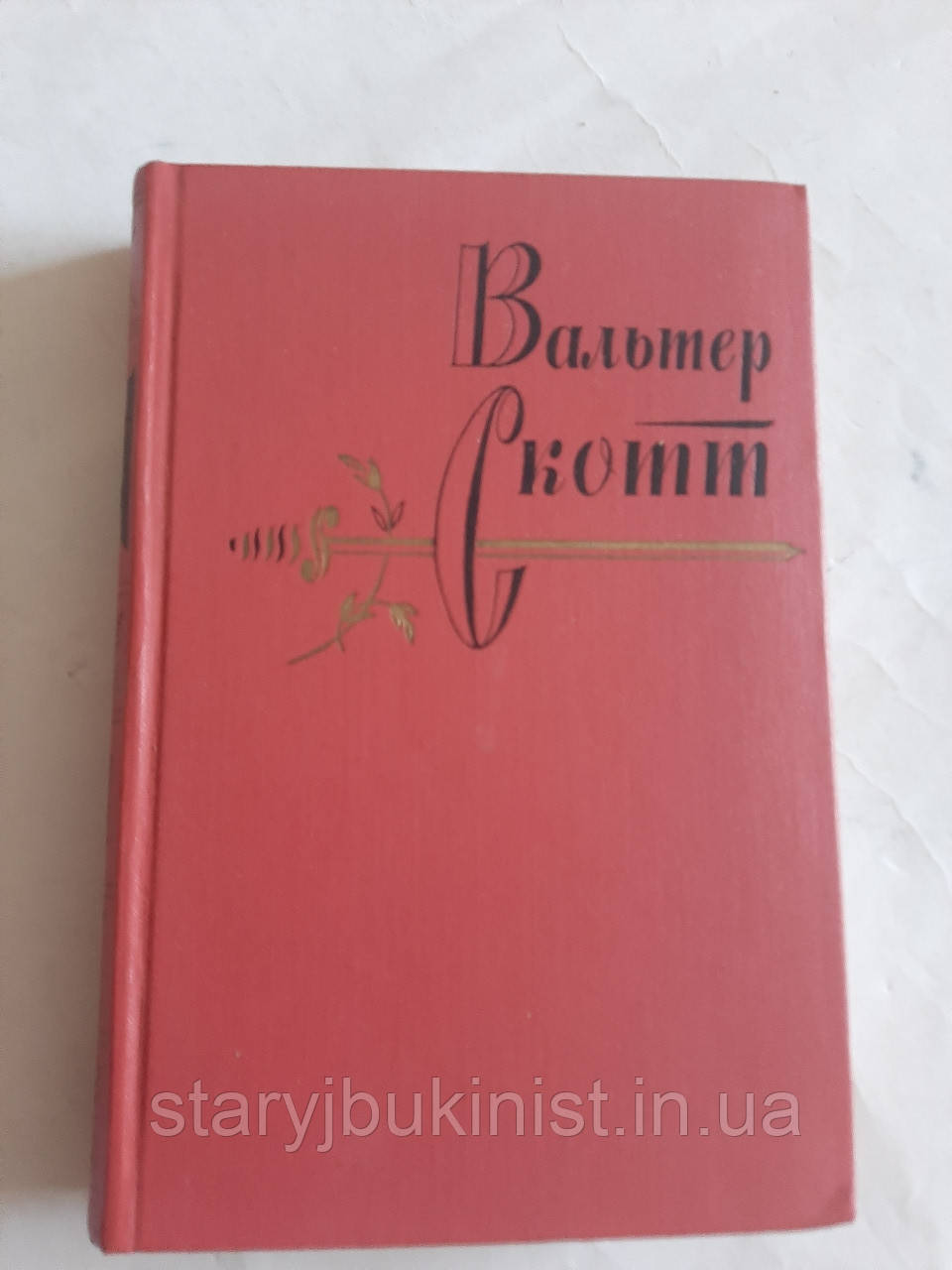 Том 15 В.Скотт, фото 1