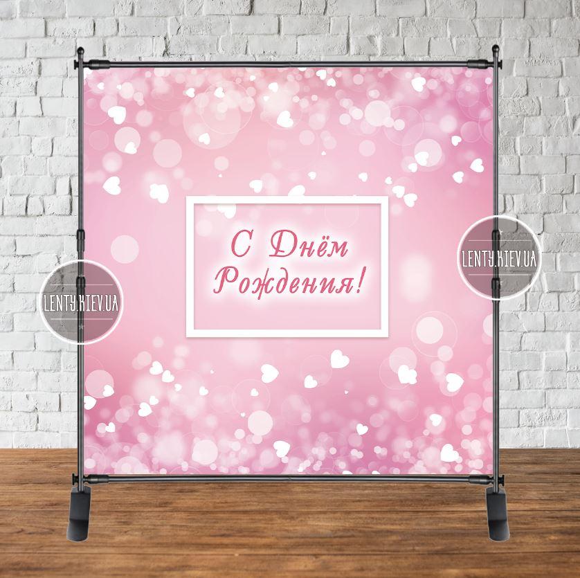 Банер 2х2м рожеві блискітки - Фотозона (вініловий) на день народження (без каркасу) - Російською