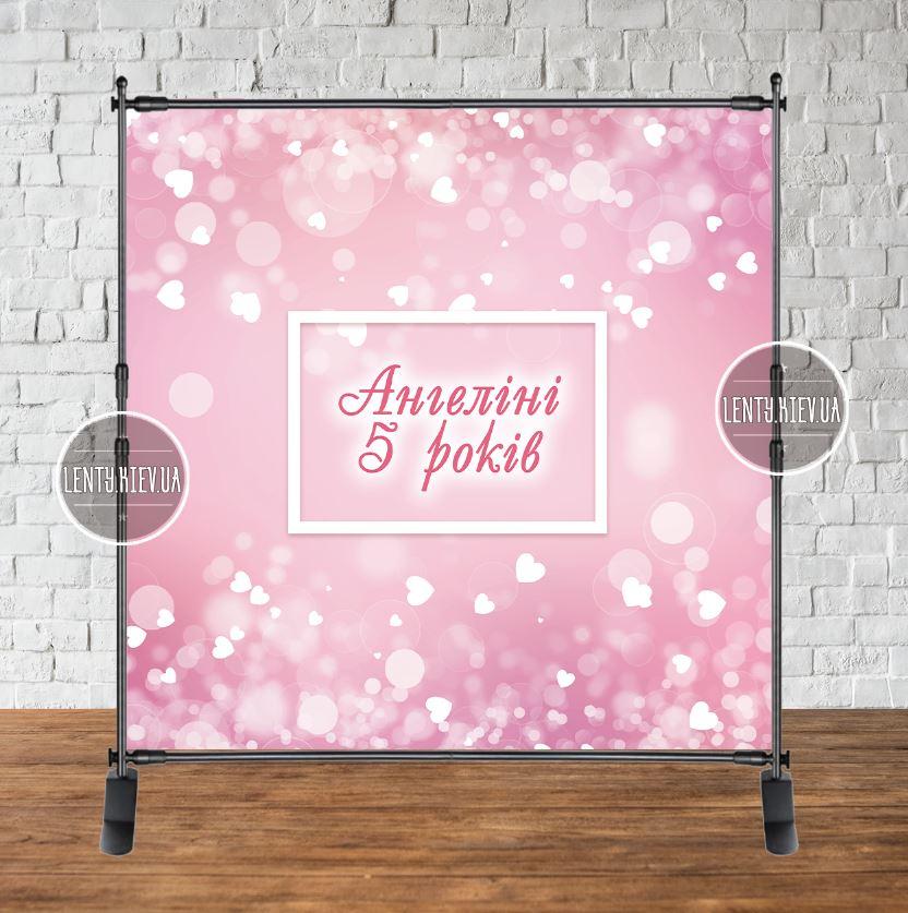Банер 2х2м рожеві блискітки - Фотозона (вініловий) на день народження (без каркасу) - Індивідуальний напис (іменний)