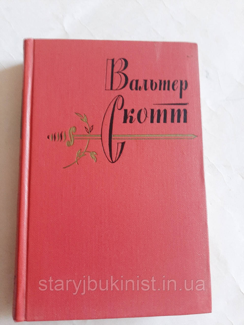 Том 16 В.Скотт, фото 1